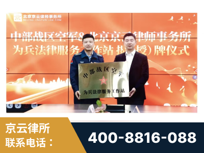 西宁-北京京云律师事务所与《北京晚报》达成战略合作